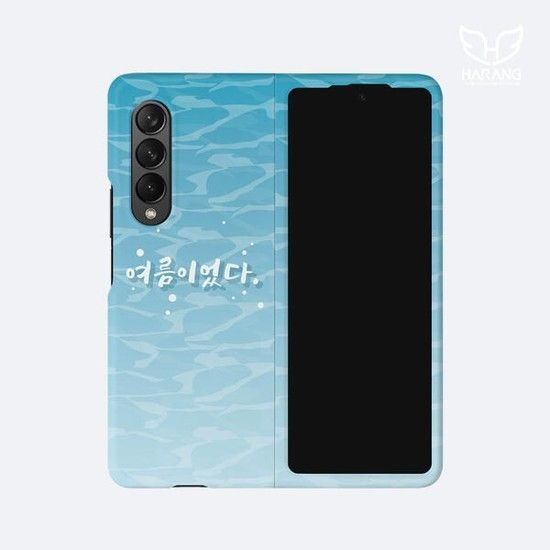 /하랑 하랑 MZ세대 용어 여름이었다 Z폴드3 Z폴드4 케이스