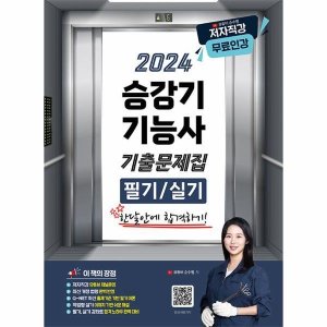 승강기기능사필기 최저가 가성비상품