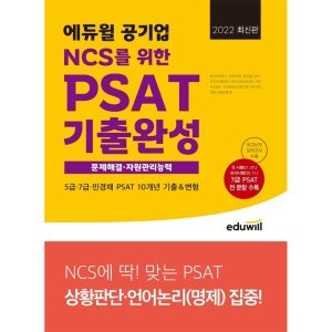 psat 최저가 가성비상품