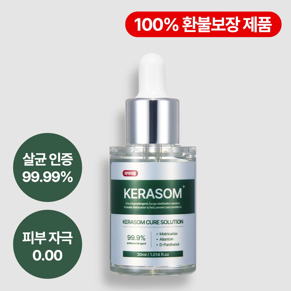 케라좀 큐어 솔루션 문제성 발톱 <b>손톱</b> 의약외품 30ml  1개