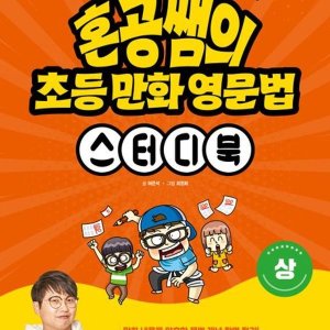 혼공초등영문법 최저가 가성비상품