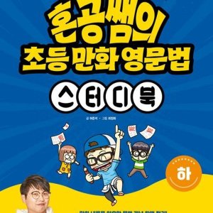 혼공초등영문법 최저가 가성비상품