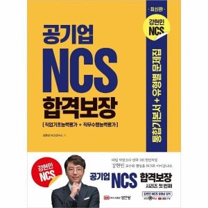 ncs문제집 최저가 가성비상품