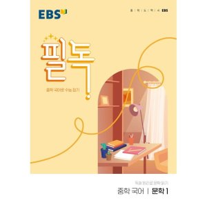 ebs중학국어 최저가 가성비상품