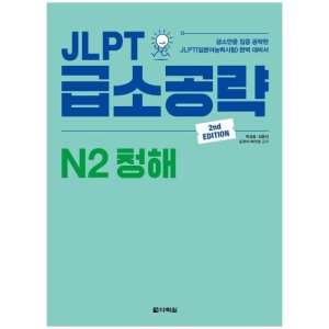 jlpt 최저가 가성비상품