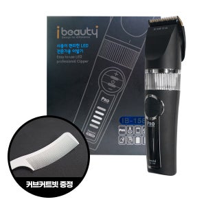 예스뷰티 LED 전문가용 이발기 IB-158 ★루시피커브커트빗증정★