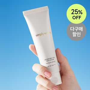 비건 밀크티 데이로션 SPF50