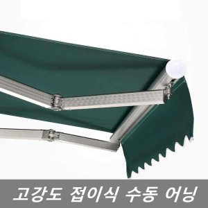 수동어닝 최저가 가성비상품