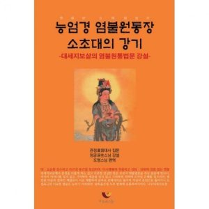 능엄경 최저가 가성비상품