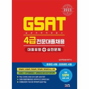 gsat 최저가 가성비상품