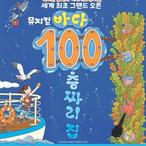 100층짜리집 최저가 가성비상품