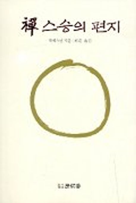 선 스승의 편지