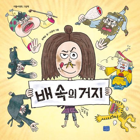 배 속의 거지 