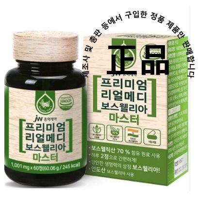 JW중외제약 프리미엄 리얼메디 보스웰리아 마스터  60정  4개