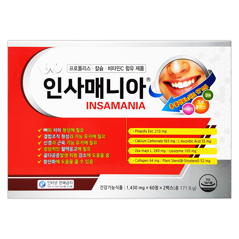<b>인사매니아</b> 프로폴리스 <b>치아</b>칼슘 비타민C  120정  1세트