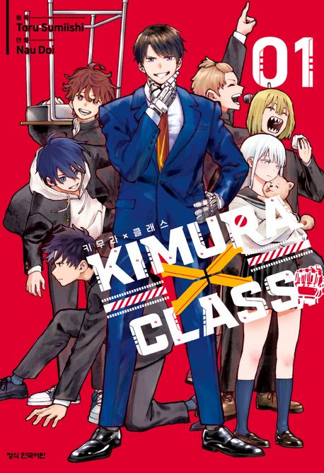 KIMURA×CLASS
