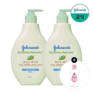 존슨즈베이비 수딩 내추럴 너리싱 로션 400ml x2 +(증)레귤러오일125ml