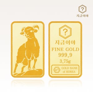 지금이야 24K 순금 999.9 포나인 황금 양띠 골드바 3.75g