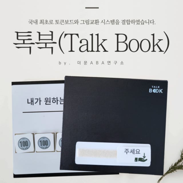 톡북(Talk Book) 교구 이미지