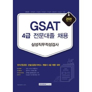 gsat 최저가 가성비상품