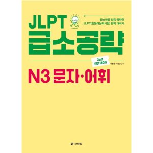 jlptn3 최저가 가성비상품