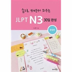 jlptn3 최저가 가성비상품