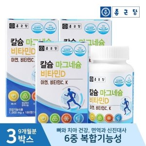 메디트리칼슘 최저가 가성비상품