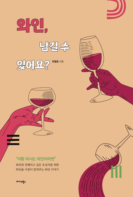 와인비 이미지