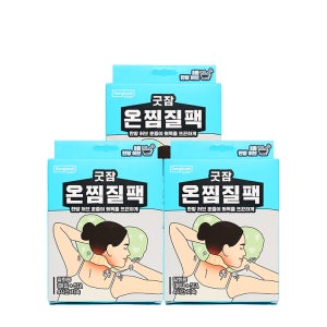 굿잠 온찜질팩 2박스 +1박스 (총 15입)