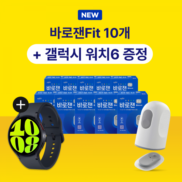 무화당 바로잰 바로잰Fit 연속혈당측정기+필수템 증정