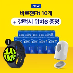 바로잰fit 최저가 가성비상품