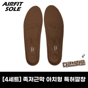 에어핏솔 최저가 가성비상품