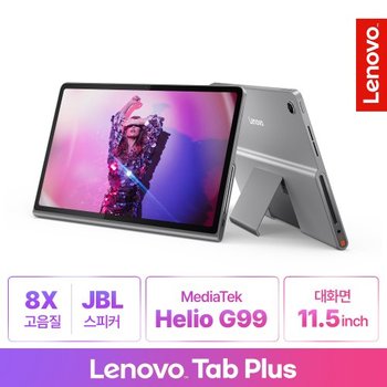 레노버 공식 레노버 Tab Plus (탭플러스) 256GB