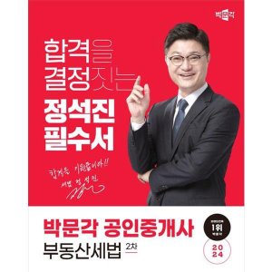 박문각공인중개사 최저가 가성비상품