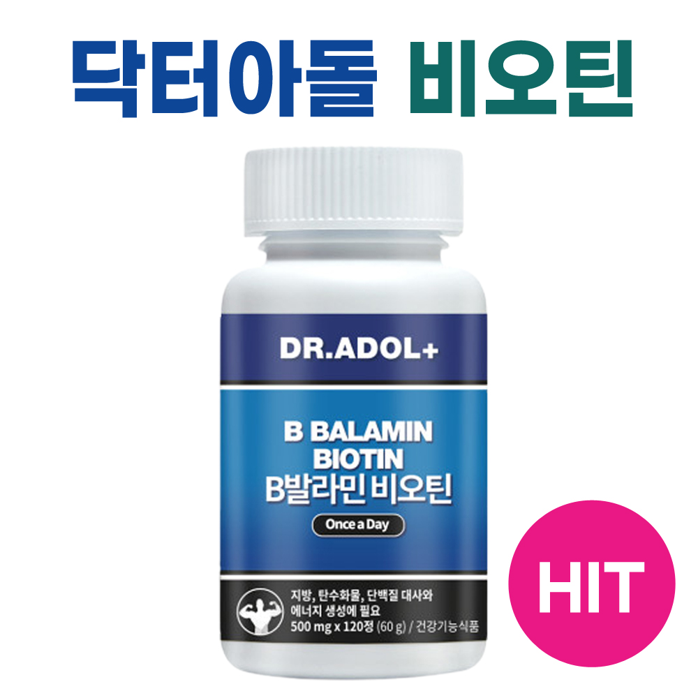B발라민 비오틴