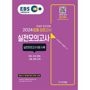 ebs모의고사 최저가 가성비상품