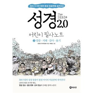 성경2.0 최저가 가성비상품