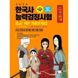 한국사능력검정시험문제집 최저가 가성비상품