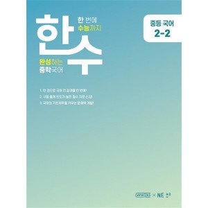 중2국어문제집 최저가 가성비상품