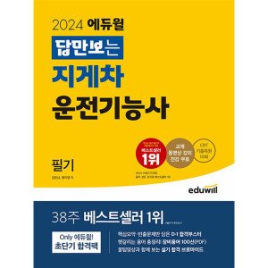 지게차필기책 최저가 가성비상품