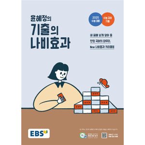 윤혜정의나비효과 최저가 가성비상품