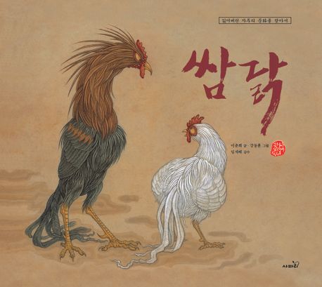 쌈닭 표지
