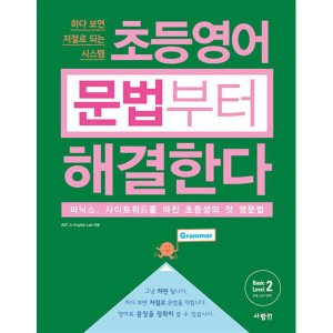 초등영어 문법이 된다 Starter 1_P368210044