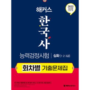 한국사능력검정시험문제집 최저가 가성비상품