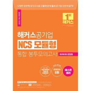 ncs문제집 최저가 가성비상품