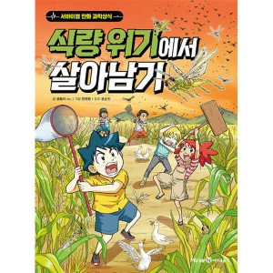 살아남기시리즈 최저가 가성비상품