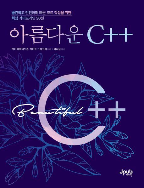 아름다운 C