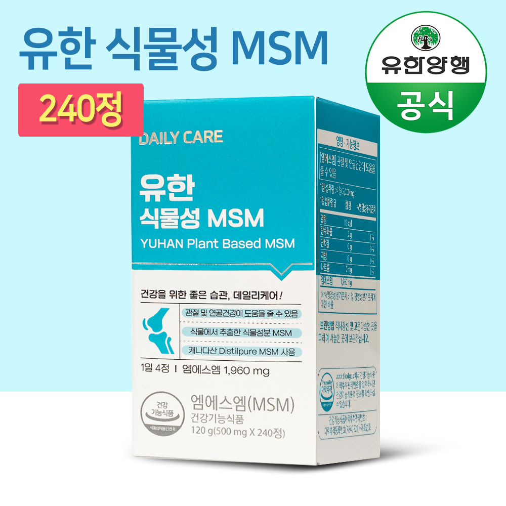 유한양행 식물성 MSM 식이유황 관절 연골 2개월분 영양제  240정  1개