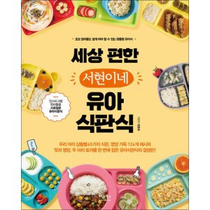 유아식레시피북 최저가 가성비상품