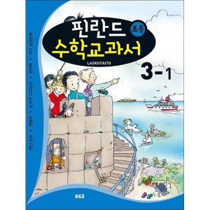 핀란드수학교과서 최저가 가성비상품